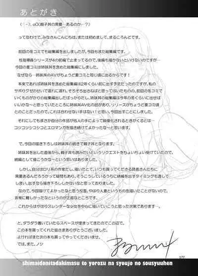 Shimaidon Itadakimasu to Yorozu na Shoujo no Soushuuhen