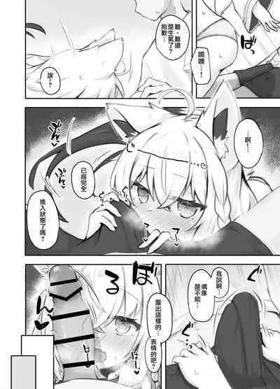 [Tomiyoka Seishijou (Tomiyo)] Oshi wo Echiname de Miruna | 不要用色情的眼光看自己的推啊！ (Shirakami Fubuki, Amane Kanata) [Digital]（Chinese）