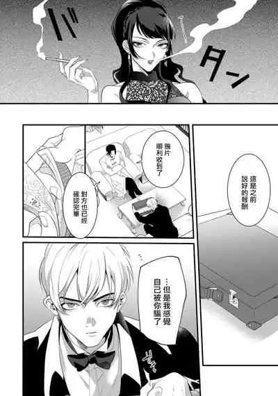 Mazu no Hoshikuzu | 魔都的星尘 act.1-3