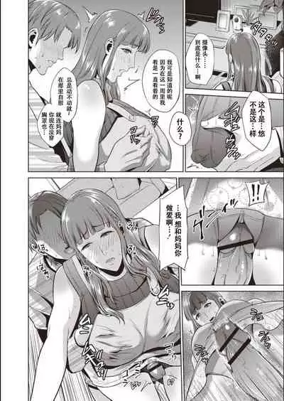 Haha To Majiwaru Hi ch.1-6