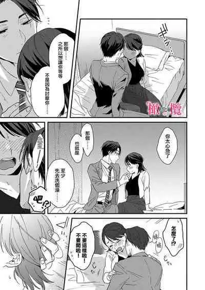 [ natuo tunao] syokorabu】 sindou kun ha to ri atuka i tyuui。 ～ kouhai ga seiteki sugi te koma xtu te masu!?～01-02｜进藤先生请小心轻放。 ～后辈性欲太强让我很困扰！？～01-02[中文] [橄榄汉化组]