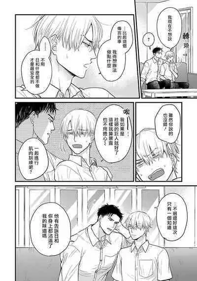 [Yamada Nichoume] Tabetemo Oishiku Arimasen 2 | 尝起来一点都不好吃 2 Ch. 6-23 番外+加笔+A店特典 + 24-25 [Chinese] [冒险者公会] [Digital]