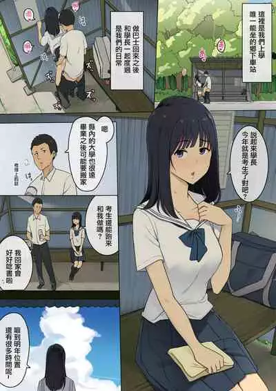 [Wakamatsu] Sotsugyou no Hi made Mainichi Bus-tei de Kouhai Joshi to Sex suru Hanashi [Chinese] [零星汉化组]