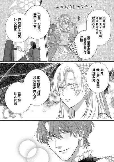 Ai ga Omoi Kishi Koushaku wa, Tsuihou Reijou no Subete o Ubaitsukushitai. | 骑士公爵爱意深重,想要索取放逐千金的一切。 1-17