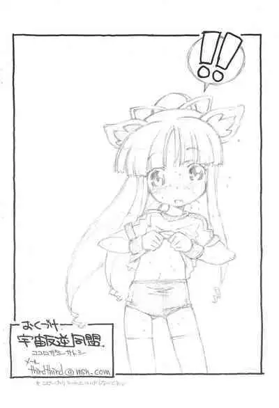 [Uchuu Hangyaku Doumei (Kokorozashi Satoshi)] Koniro Ouji (Fushigiboshi no Futagohime)