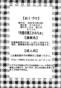 (C69) [St. Rio (Kitty)] Shakume no Mai Otsukamichu 1 (Various)