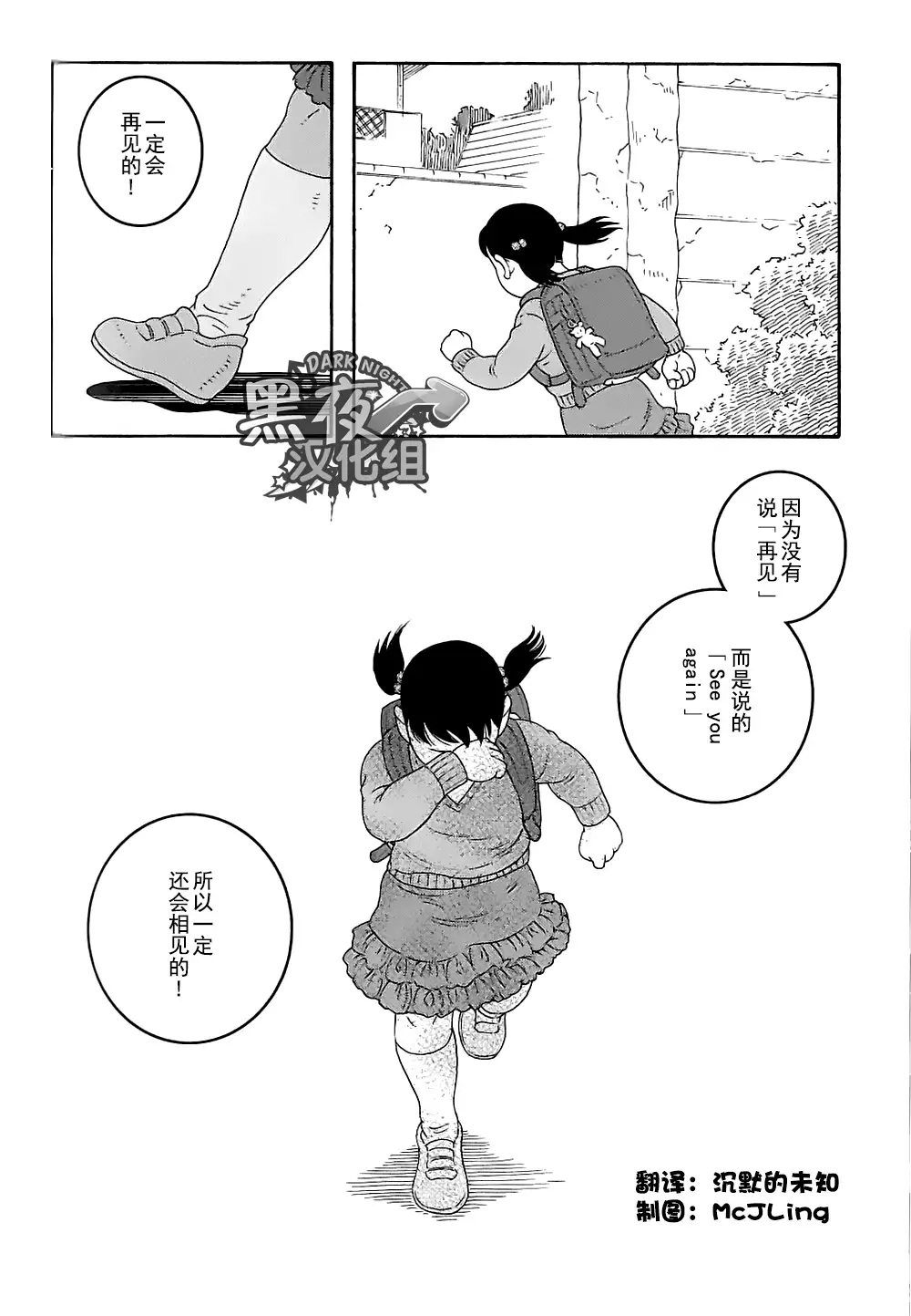 Otouto No Otto | 弟之夫