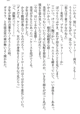 学園ぜ~んぶ独り占め!