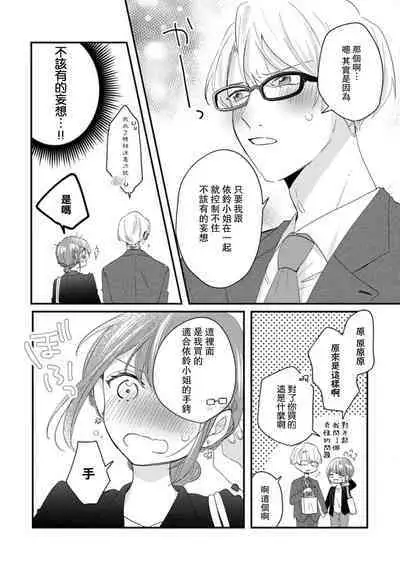 Cool Shinshi no Seiheki ga Watashi ni dake Dadamore desu | 冷酷绅士的性癖只对我泄露 1-5 end