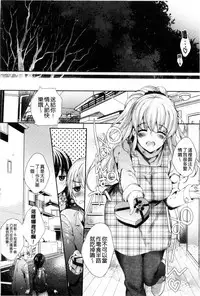 [Mutsutake] Meguridokoro | 身旁的小確性 [Chinese]