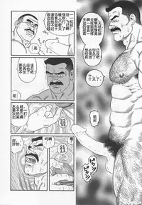 [Gengoroh Tagame][田龟源五郎] Shirogane-no-Hana The Silver Flower vol.1[银之华] [Chinese]