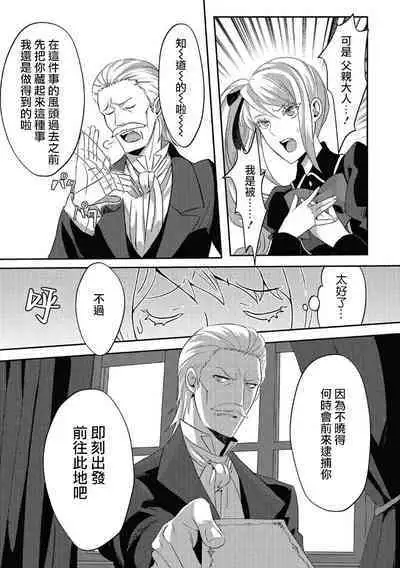 akuyaku reijo ni tensei shitakedo, hakyoku shita hazu no katabutsu o taishi ni dekiai sa retemasu! ? | 转生成恶役千金本应迎来破灭结局,没想到却被严肃死板的王太子宠上了天!? 1-7