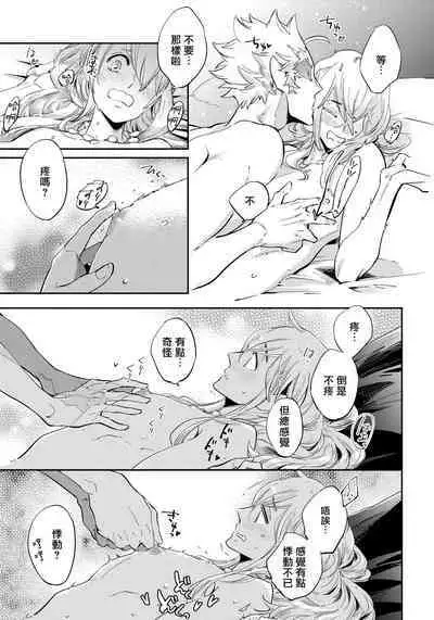 Saru to Momo | 猴与桃 Ch. 1-3