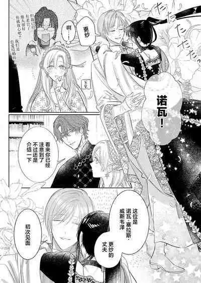 Ai ga Omoi Kishi Koushaku wa, Tsuihou Reijou no Subete o Ubaitsukushitai. | 骑士公爵爱意深重,想要索取放逐千金的一切。 1-17