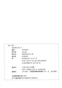 (C62) [Gerudochuu Oukoku (Bob Kosugi, Donki)] Misahota Vol.2 (Mahou Shoujo Pretty Sammy)