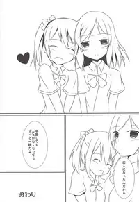 (C85) [Atelier Hinata (Hinata Yuu)] Tsukamaechau (Love Live!)