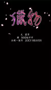 猎物 第1話 [Chinese]中文