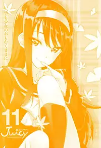 Juicy No. 11 2015-11