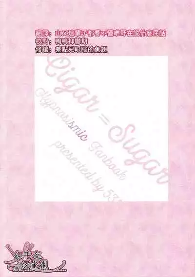 (Chou Crazy Lyric Battle 2019) [53* (Uesugi, Tadano)] Cigar = Sugar (Hypnosis Mic) [Chinese] [织毛衣汉化组]