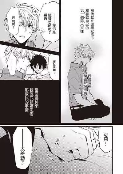 Daken ni Chuui! | 小心劣犬! Ch. 1-2