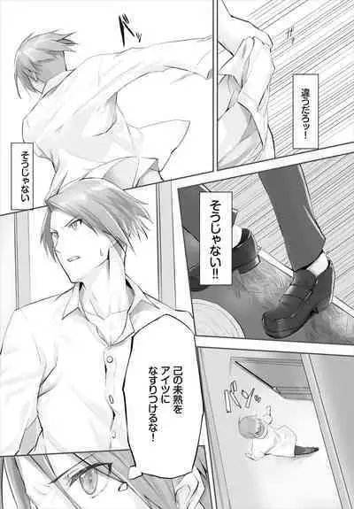 [Kyougoku Touya] Orokamono wa Nekomimi Dorei ni Izon suru ~Hajimete no Choukyou Seikatsu~ 01-17