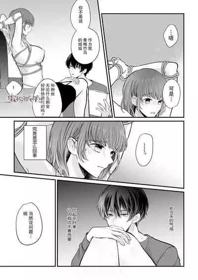 豆腐ピザ丸 年下幼なじみが私を縛って離さない!年下青梅竹馬的捆绑好纏人! 【霧吹弥生漢化组】