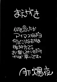 (Futaket 8) [Kaguya Hime Koubou (Gekka Kaguya)] THE iDOLM@STER MOHAERU (THE iDOLM@STER) [English] [Voltic]