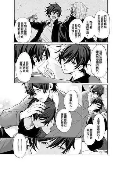 Torokeru Scarface | 逐渐融化的刀疤