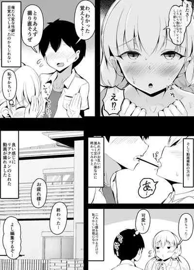 幼馴染とカップルチューバーしてみたら初めての動画撮影で苦戦した話