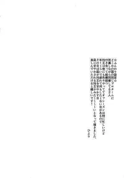 (Seishun Egoism2) [ys.b (Hiyori)] Mechakucha Tsukareteru Reo-kun wo Nagi-kun ga Amayakasu Hon (Blue Lock)