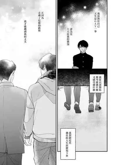 [Nanasaki Ryosuke, Tsukizuki Yoshi] Boku ga Otto ni Deau made | 直到我遇到我的丈夫 Ch. 1-11 [Chinese] [拾荒者汉化组] [Digital]