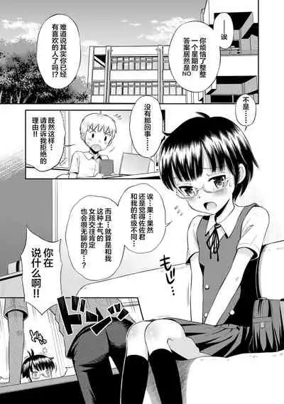 Koakuma teki Kanojo | 小恶魔女友