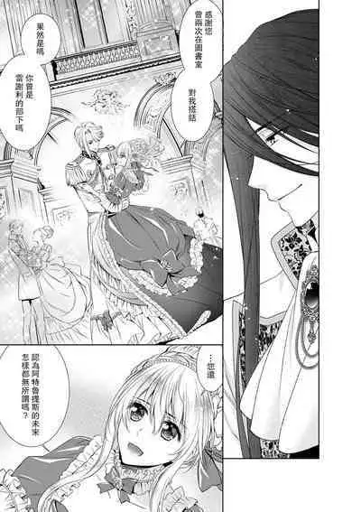 Cinderella ni wa Narimasen! Mob Chara Hime wa Midara na Akuma ni Miirarete | 我才不做灰姑娘！路人公主被淫亂惡魔迷得神魂顛倒 1-11 end