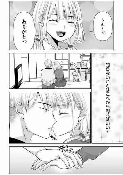 [Sakura Hanatsumi] "Yada... Naka Ippai Shinaide..." ~Cool Seme-kei Osananajimi to Gishi Otouto SEX~ "18-kin" 1-10