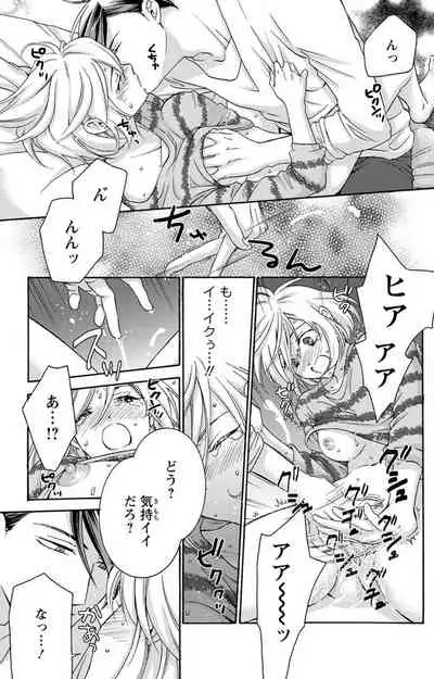 白×黒王子～ことりと野獣の淫らな生活【完全版】