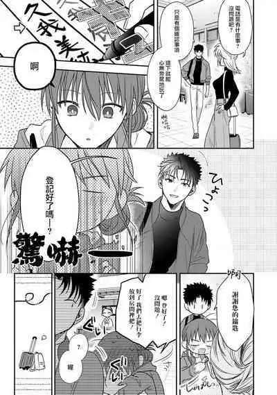 [Na mo naki] Ore ga on'na ni shite yaru yo ~ toshiue kareshi wa, ueteōkami ni naru?~ | 让我将你变成女人吧～年上男友，化身饥渴大野狼？～ 1-10 [Chinese] [莉赛特汉化组]