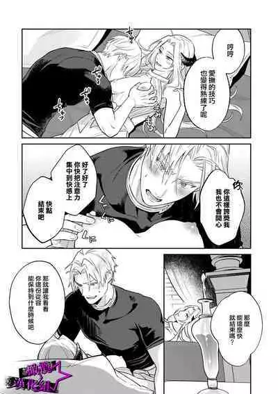 [Shidatsu Takayuki, Sekka] Kukkoro Knight ~Seinaru Kishi wa Kuroki Yoroi o Mi ni Matou~ Ch.1-7 | 呜!杀了我☆～身披漆黑铠甲的圣骑士～01-07话 [Chinese] [橄榄汉化组]