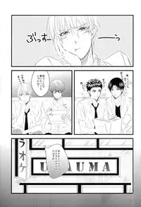 (Shadow Trickster Natsuyasumi Special) [GGG (Kashiwa)] Karaoke Date (Kuroko no Basuke)