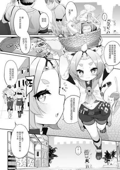 [Jajujo (Jovejun.)] Diona no Himitsu no Cocktail (Genshin Impact) [Chinese] [绅士仓库汉化] [Digital]