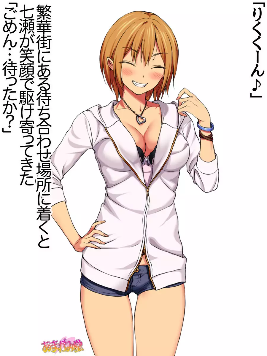 七瀬ちゃんNTR!第2部 第 1~6.8 話