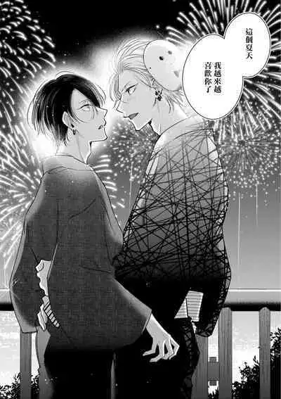 Densetsu no Yarichin VS Teppeki no Shiriana | 传说级炮王vs铁壁屁眼 恋人篇 Ch. 06-10+加笔