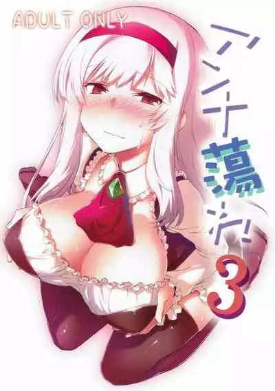 (Dondon Waru no desu... Ouji) [Hitotosensou (Hitotose Rin)] Anna Tore 3 (Sennen Sensou Aigis) [Chinese] [靴下汉化组]