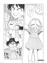 (C45) [Studio309 (Araki Akira, Horimoto Akira)] Amamori 4 (Ghost Sweeper Mikami)