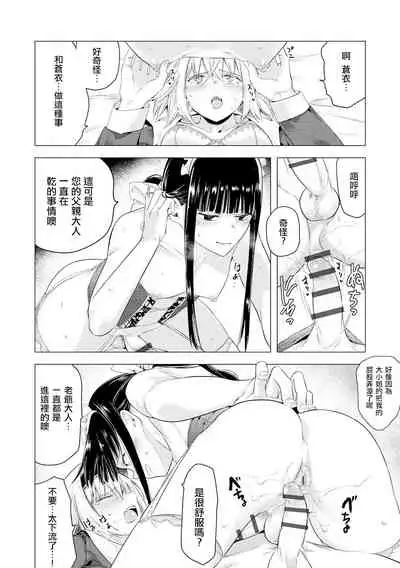Sayonara Watashi no Maid-san | 再見了 我的女僕小姐