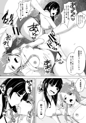 Jimina JK ga Tomodachi to Issho ni Ejiki ni Narimashita