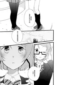 (Makitan!) [Niratama (Sekihara, Hiroto)] Sprechchor to Houteishiki | Chorus and Formula (Love Live!) [Chinese] [北京神马个人汉化]