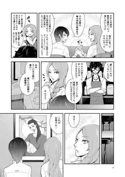 [Machi @ 12 Tsuki Maki Fuji Shinkan] [Web Sairoku] Shu Kita Shoki-an Yuusuke Mein ( ? ) Manga