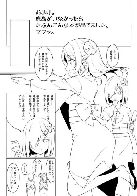 Kashima Sensei to Obenkyoukai