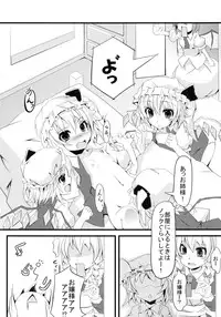 [Angelic Feather (Land Sale)] Flan Shitai! (Touhou Project) [Digital]