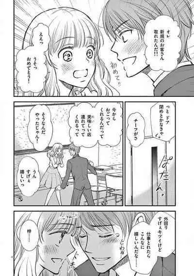 [Keijima Yuu] Nyota Kare! ~Itsumo no 2-bai Ikasareru Yoru~ 1-3